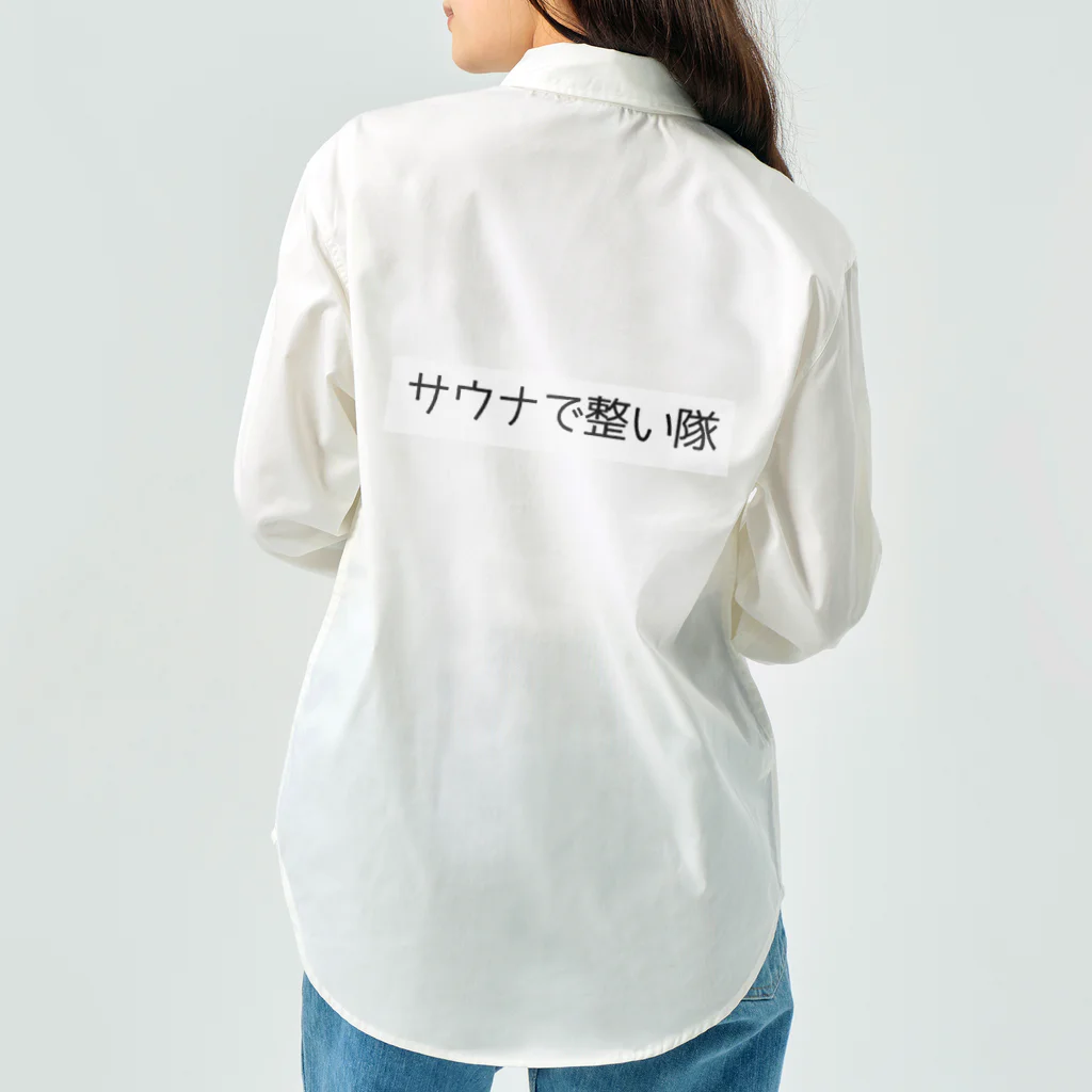 週1サウナーのサウナで整い隊 Work Shirt