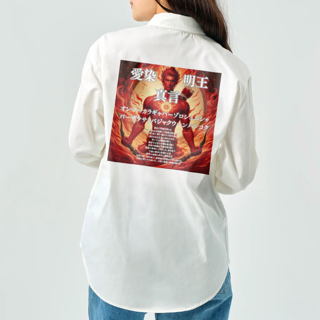 癒しと瞑想リセット開運法の愛染明王真言開運グッズ ワークシャツ