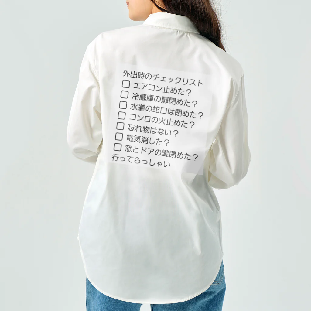 ちゃみの外出時チェックリスト Work Shirt