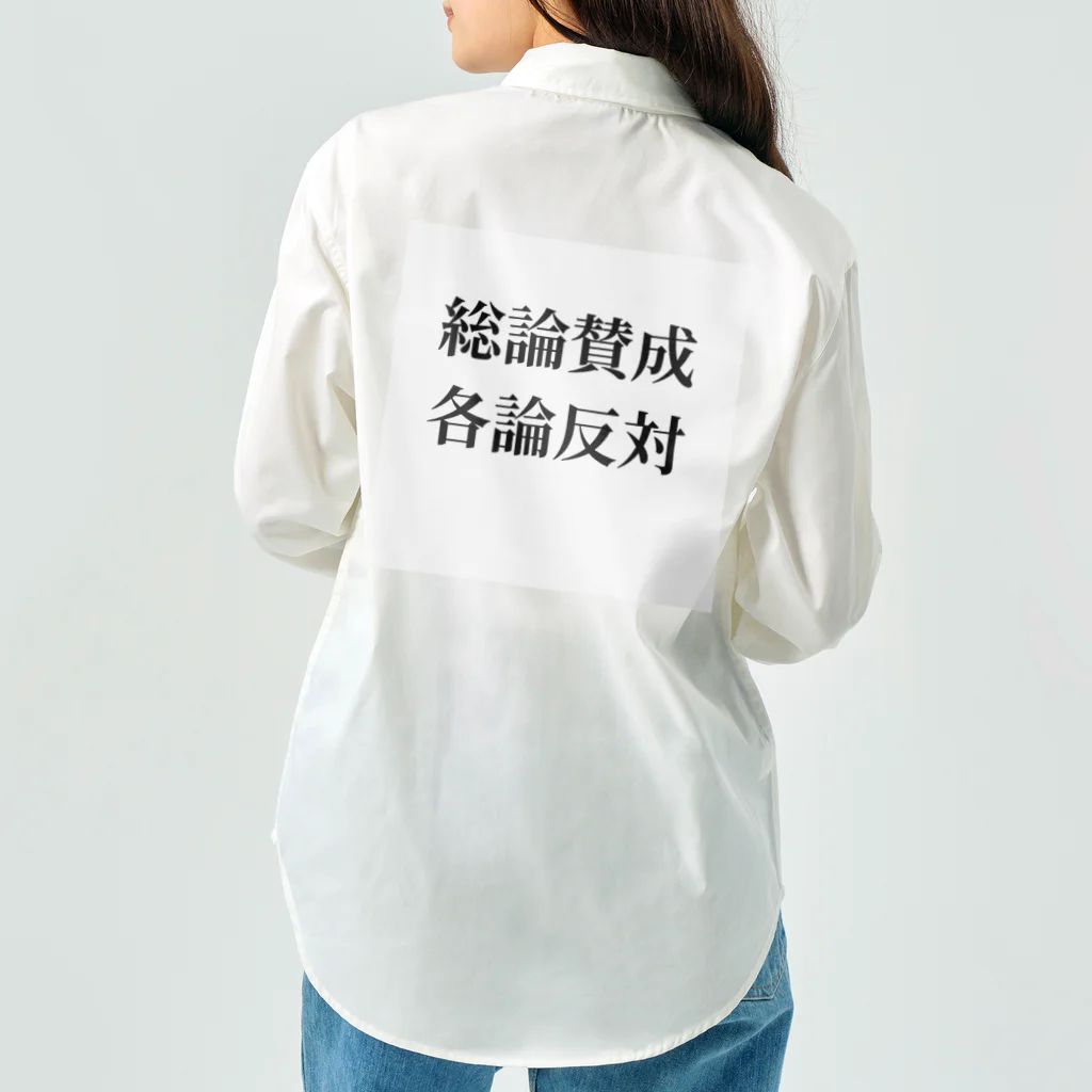 ヲシラリカの総論賛成核論反対　ロゴ　シンプル ワークシャツ