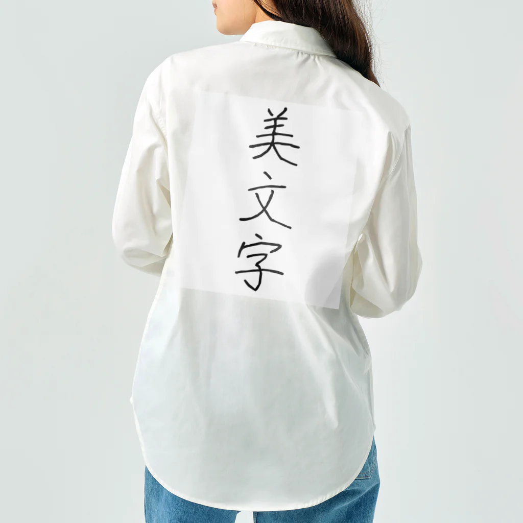 納豆ごはんの美文字 Work Shirt