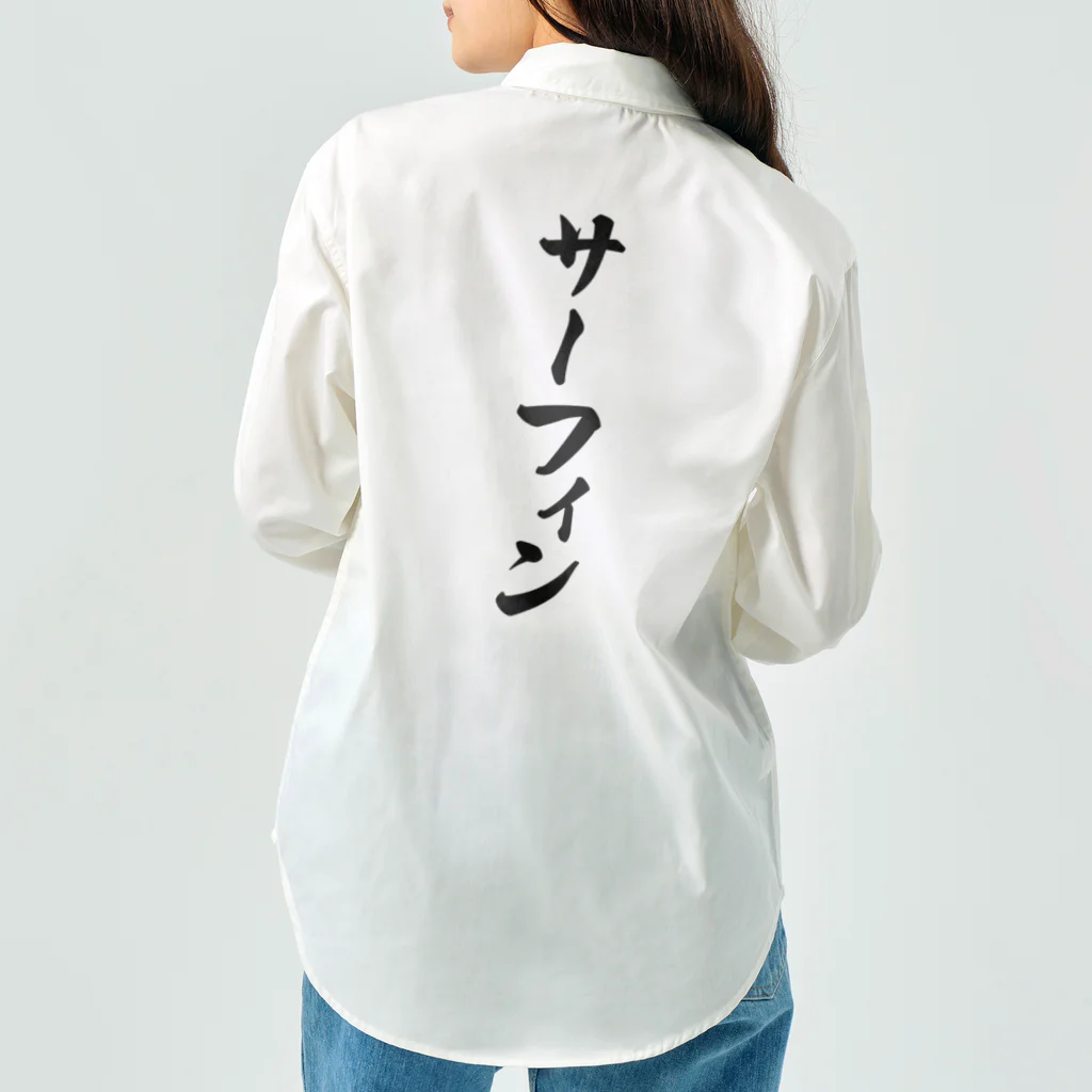 着る文字屋のサーフィン Work Shirt