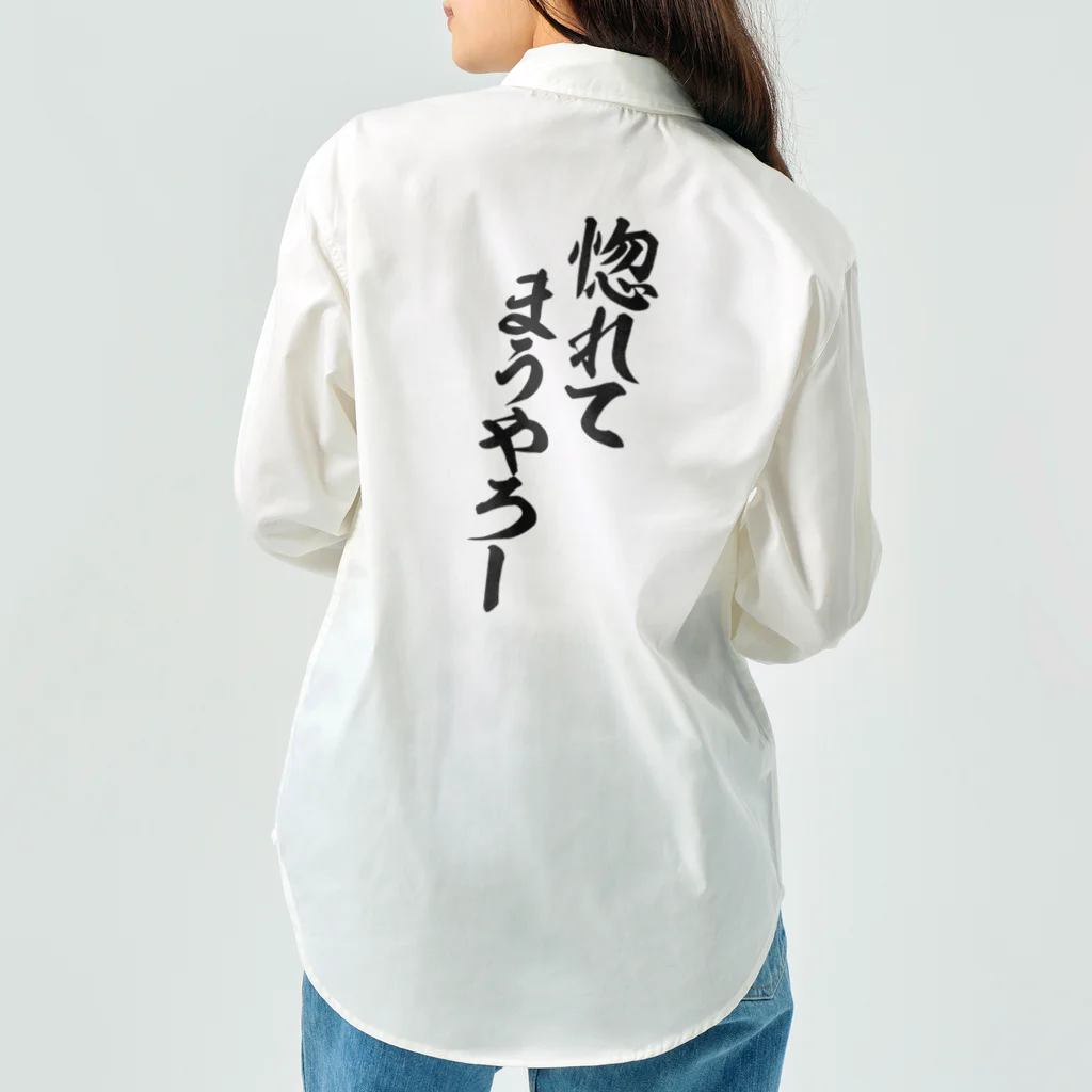 面白い筆文字Tシャツショップ BOKE-T -ギャグTシャツ,ネタTシャツ-の惚れてまうやろー Work Shirt