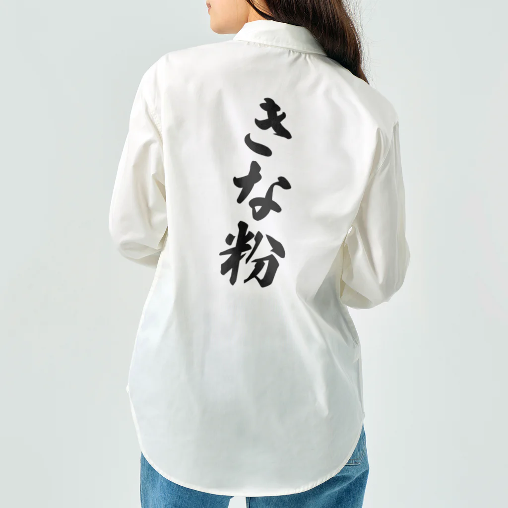 着る文字屋のきな粉 Work Shirt