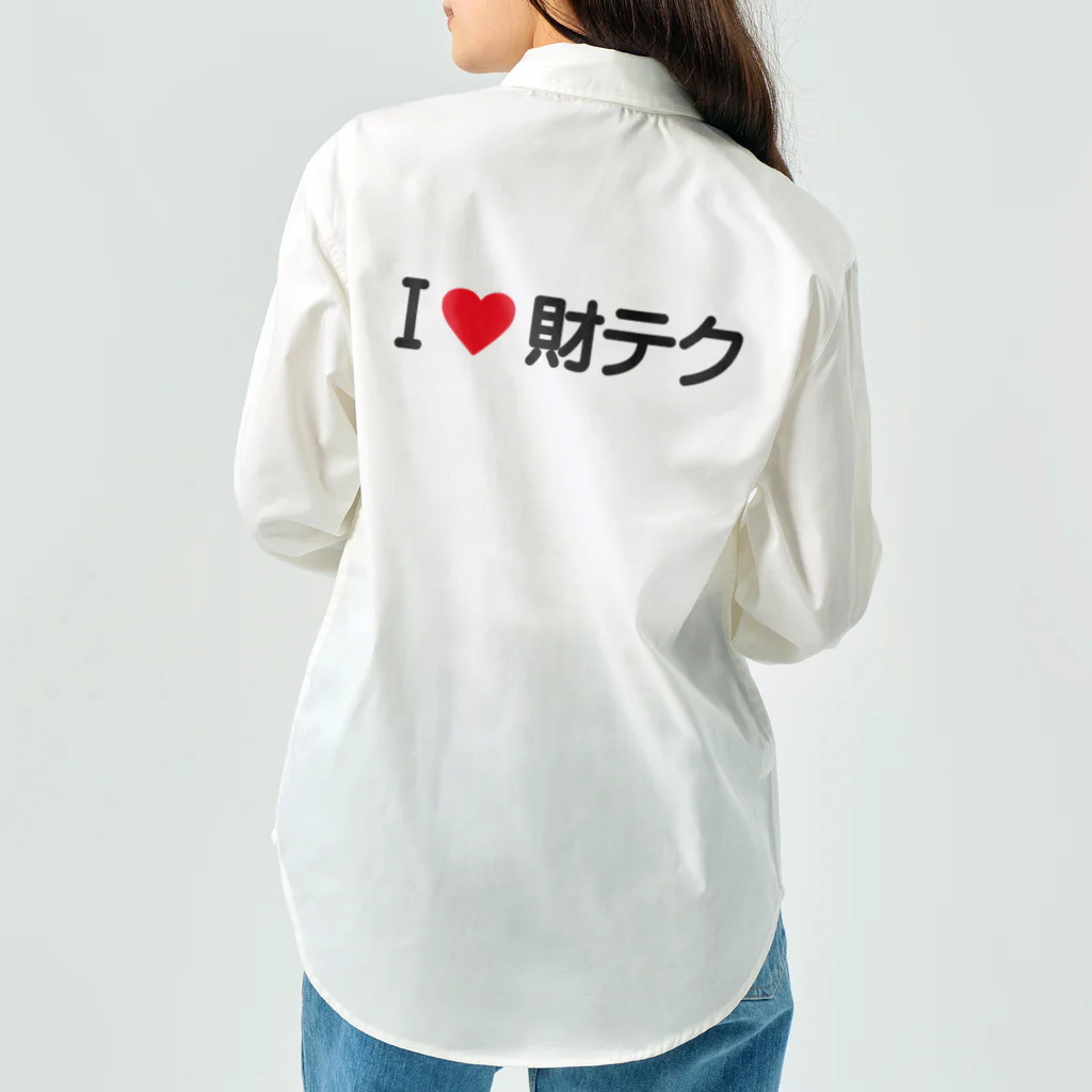 着る文字屋のI LOVE 財テク / アイラブ財テク Work Shirt