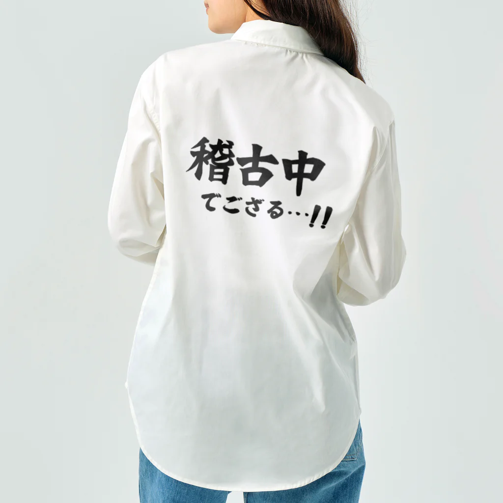 推シイズムの稽古中でござる…!! Work Shirt