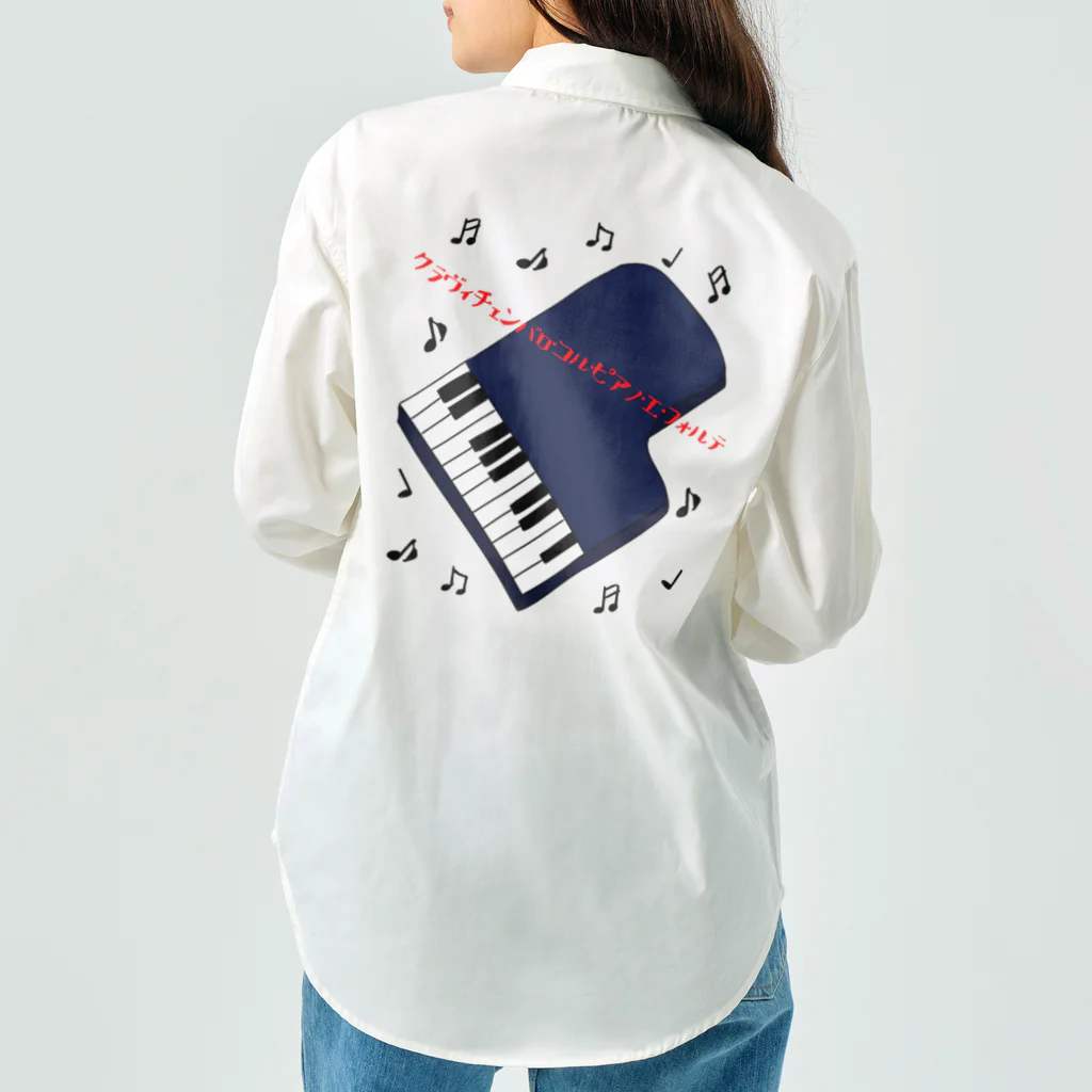 ウチのMEIGENやさんのピアノの正式名称は長〜い ワークシャツ