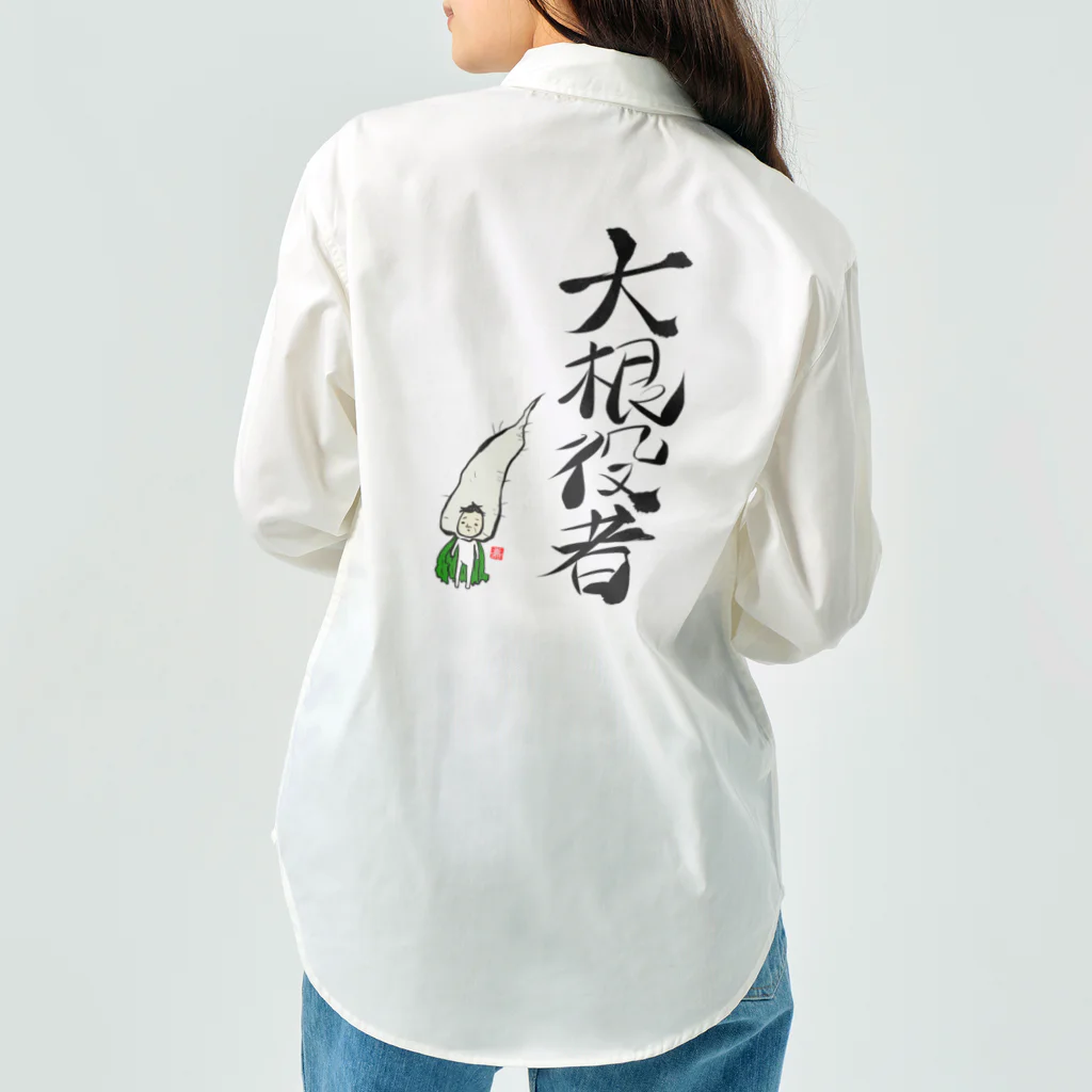 スタジオ嘉凰の大根役者 Work Shirt