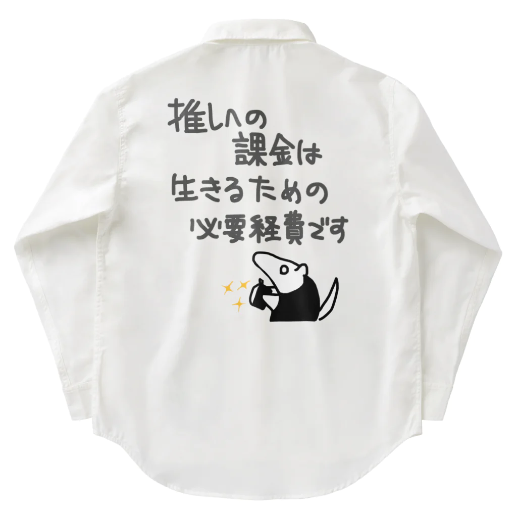 ミナミコアリクイ【のの】の【バックプリント】推し活は生命線【ミナミコアリクイ】 Work Shirt