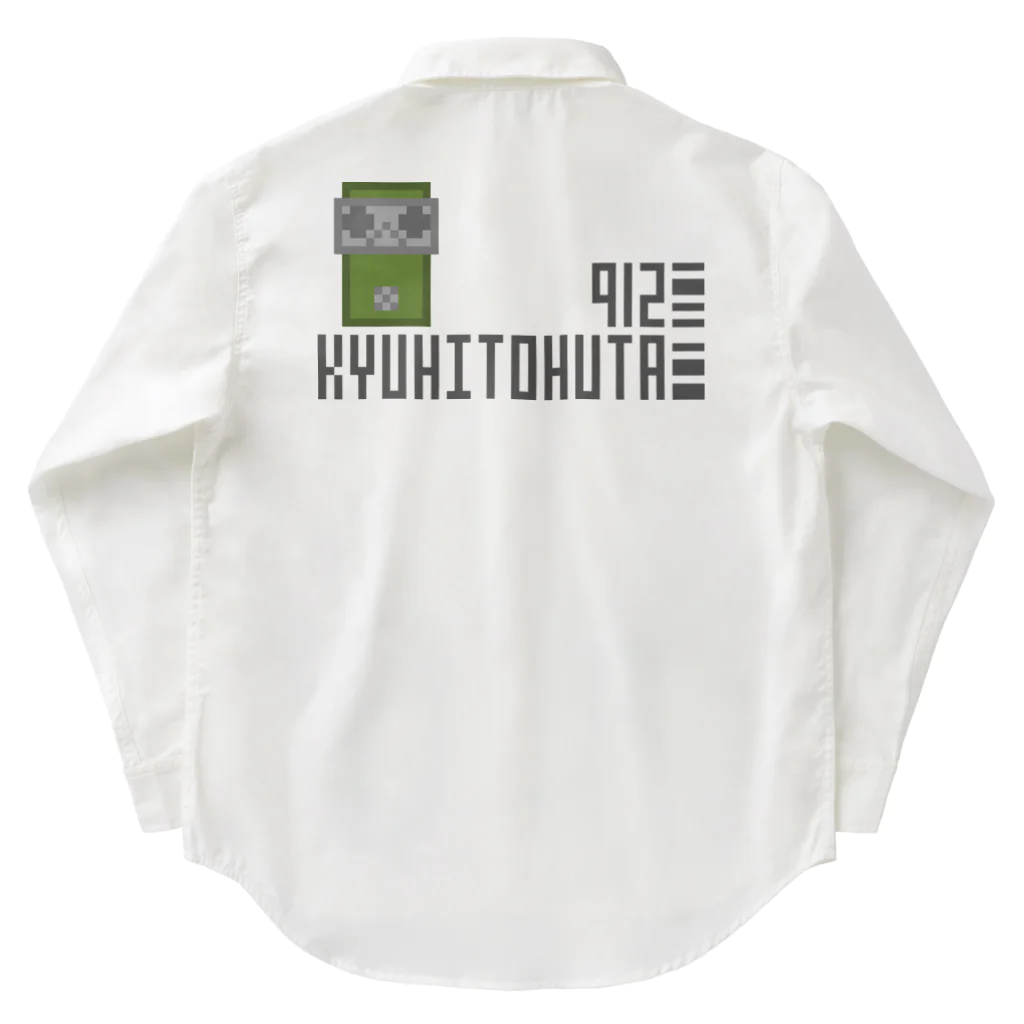 九一二装備管理部のKYUHITOHUTAマーク版 Work Shirt