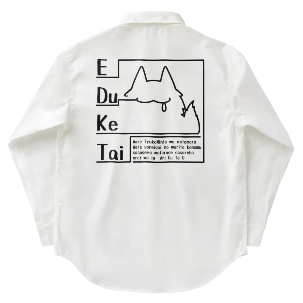 そのへんの黒猫のEDuKeTai white ワークシャツ