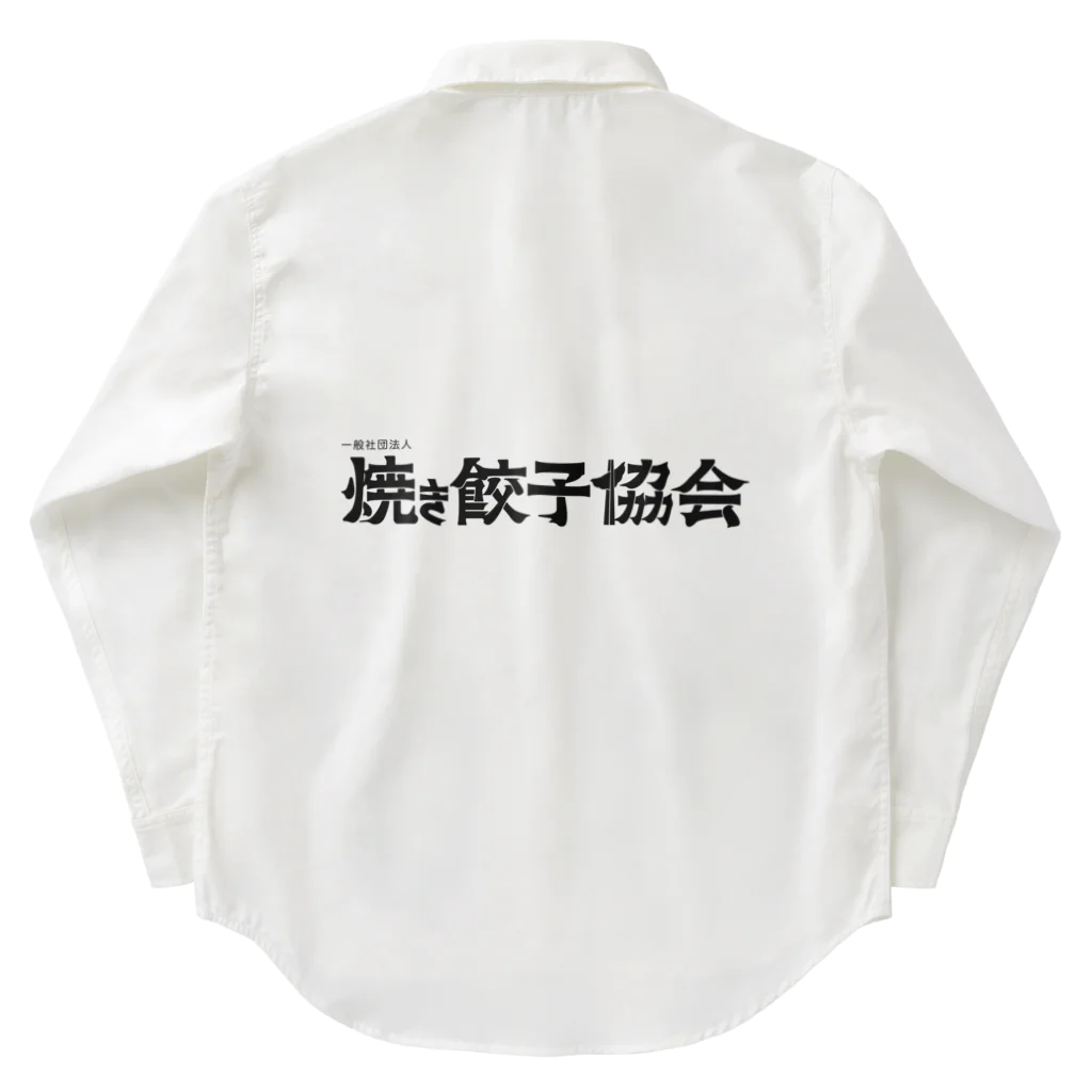 一般社団法人焼き餃子協会の焼き餃子協会ロゴ（黒） ワークシャツ