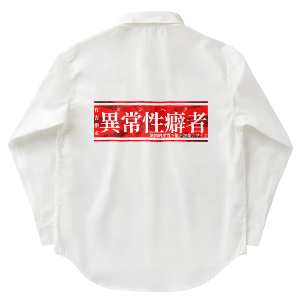 エゴイスト乙女の異常性癖者 Work Shirt