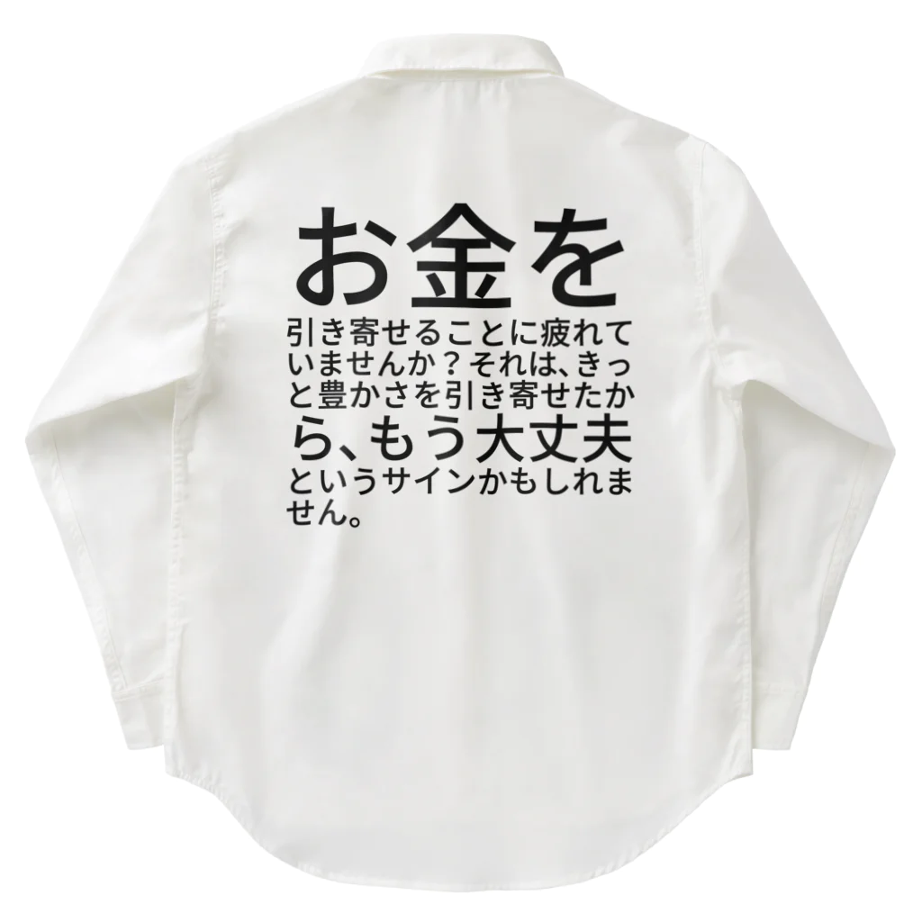 ミラくまのお金を引き寄せることに疲れていませんか？ Work Shirt