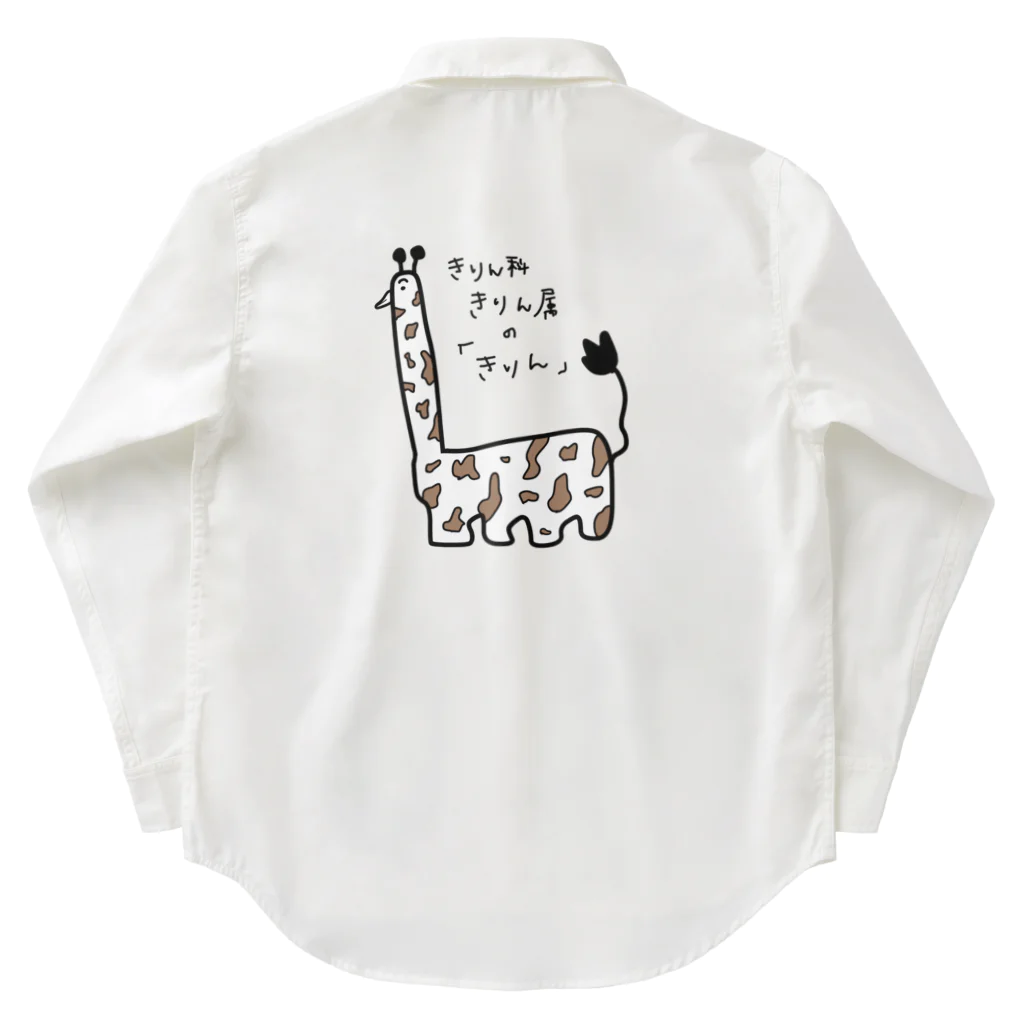 私の絵のきりん Work Shirt