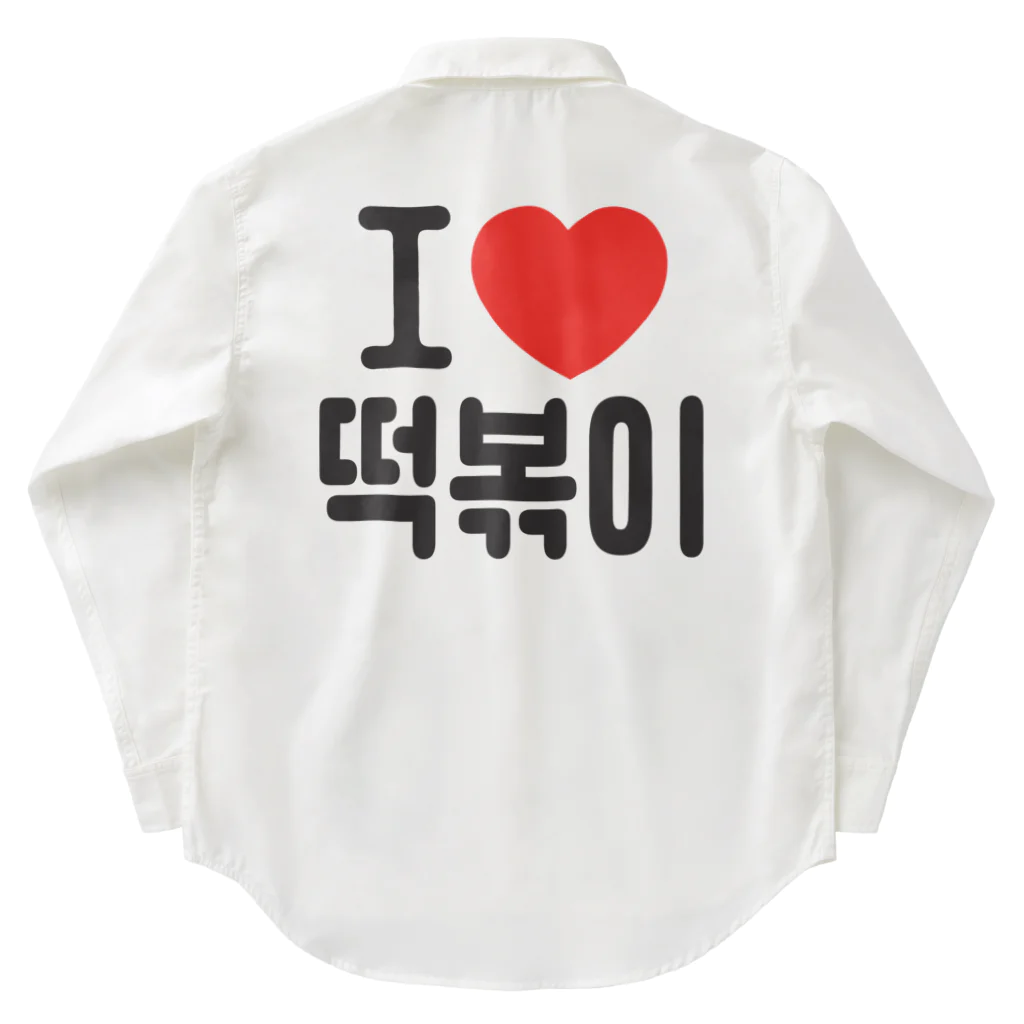 한글팝-ハングルポップ-HANGEUL POP-の떡볶이-トッポギ- Work Shirt