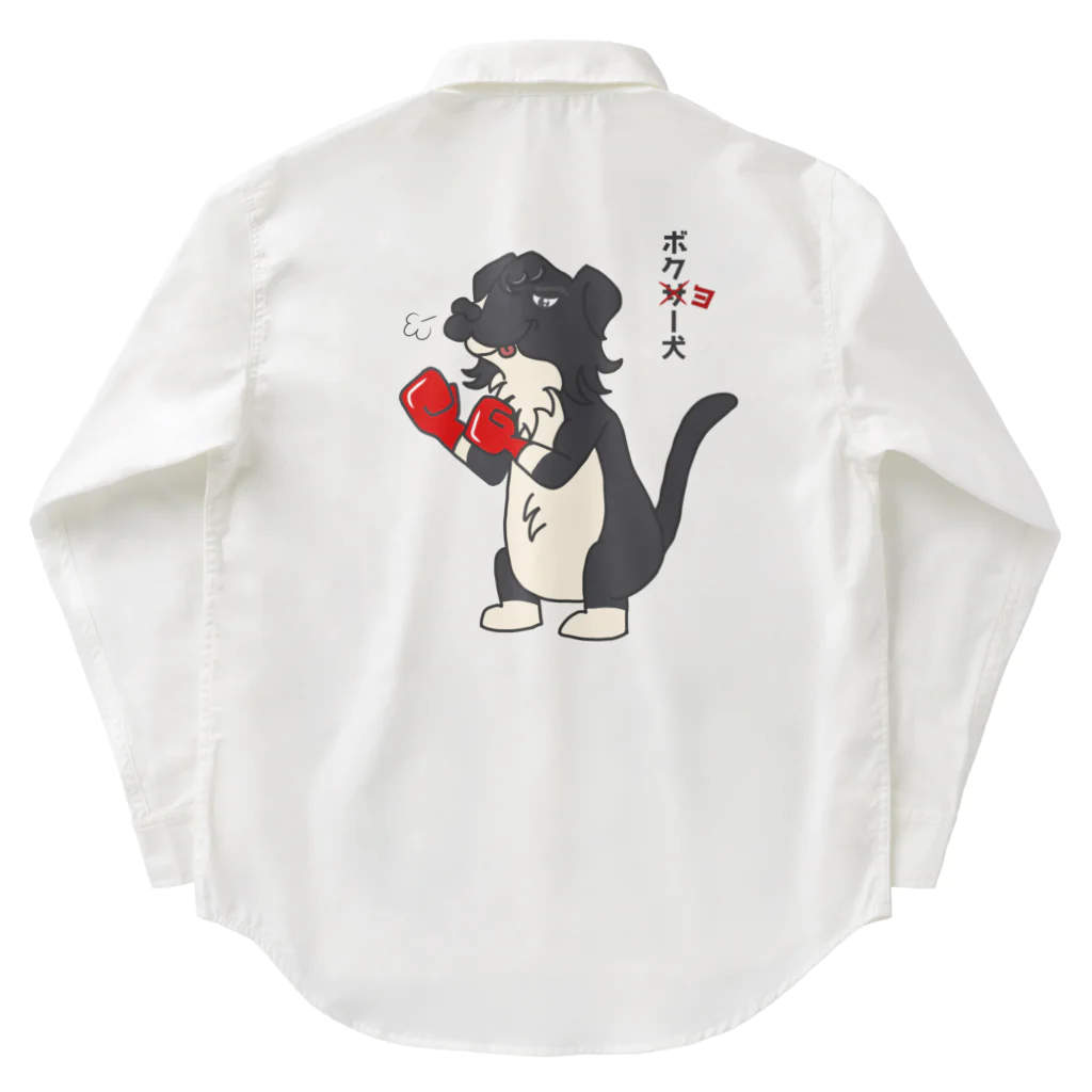 ボダコのレオのボクヨー犬　ちょいペロバージョン ワークシャツ