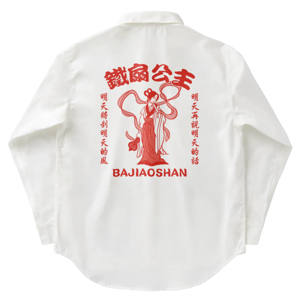 中華呪術堂（チャイナマジックホール）の【赤・表小ロゴ・後イラスト】鉄扇公主 Work Shirt