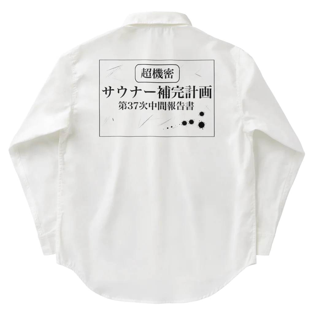 サウナの洋服屋さんの（超機密）サウナー補完計画 Work Shirt