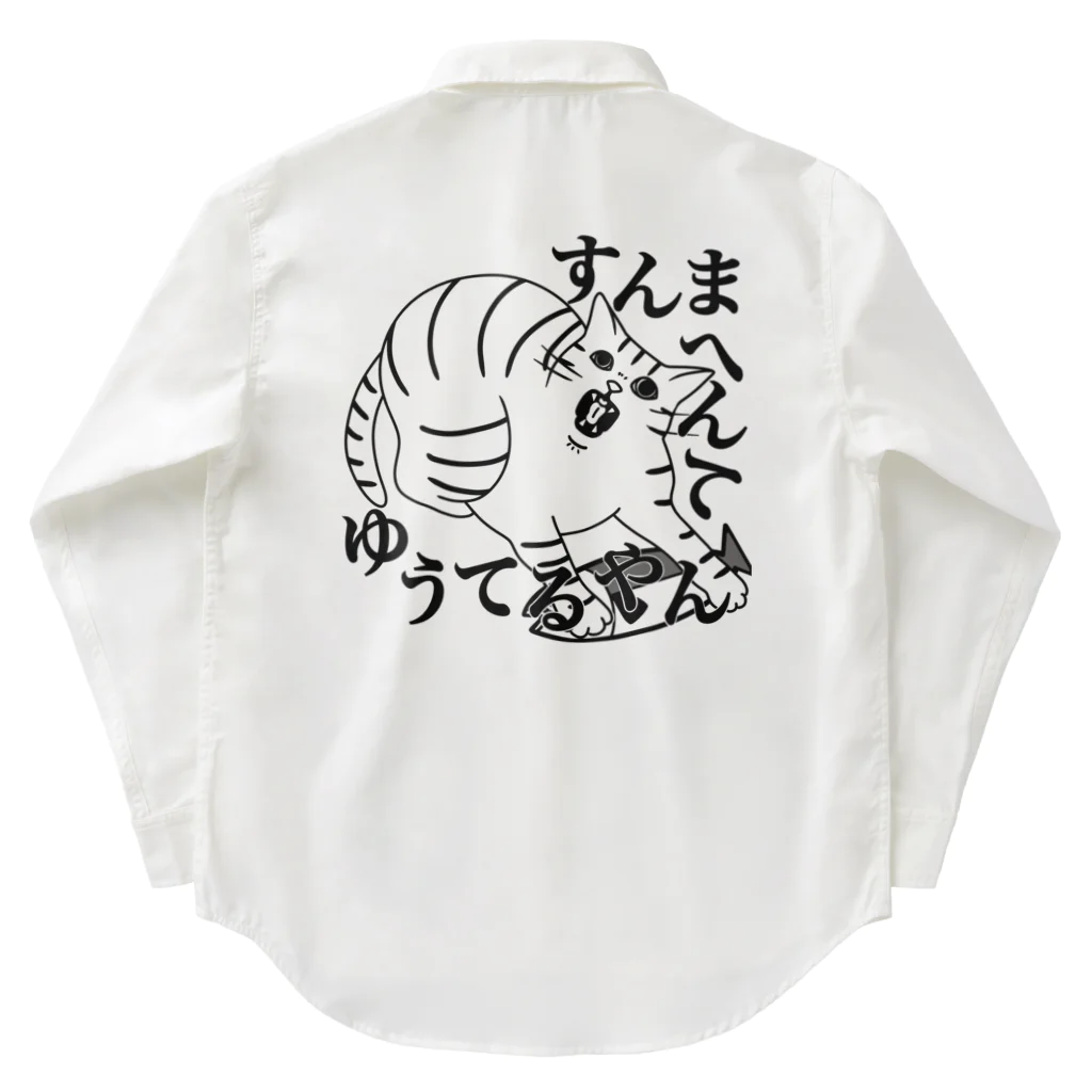 ヨルノネコイチのすんまへんてゆうてるやん Work Shirt