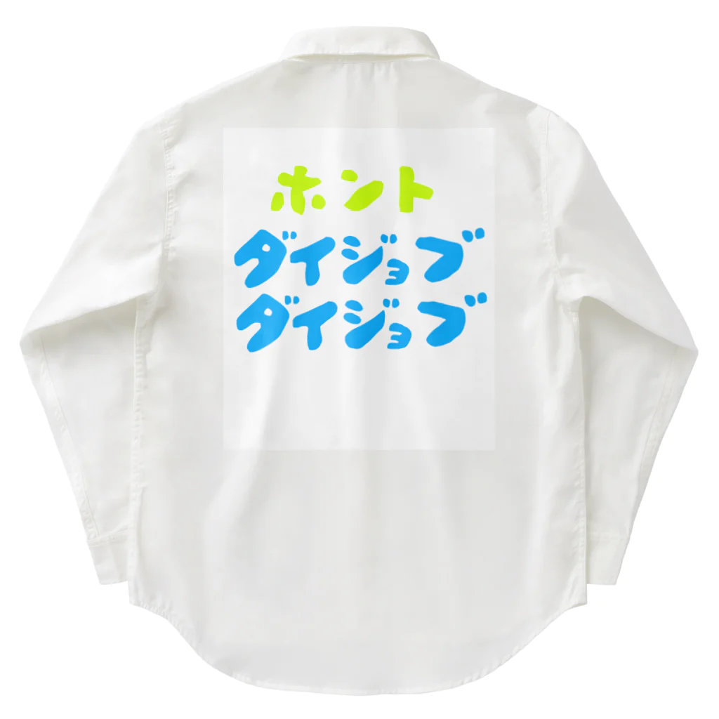 komgikogikoのほんと大丈夫 Work Shirt