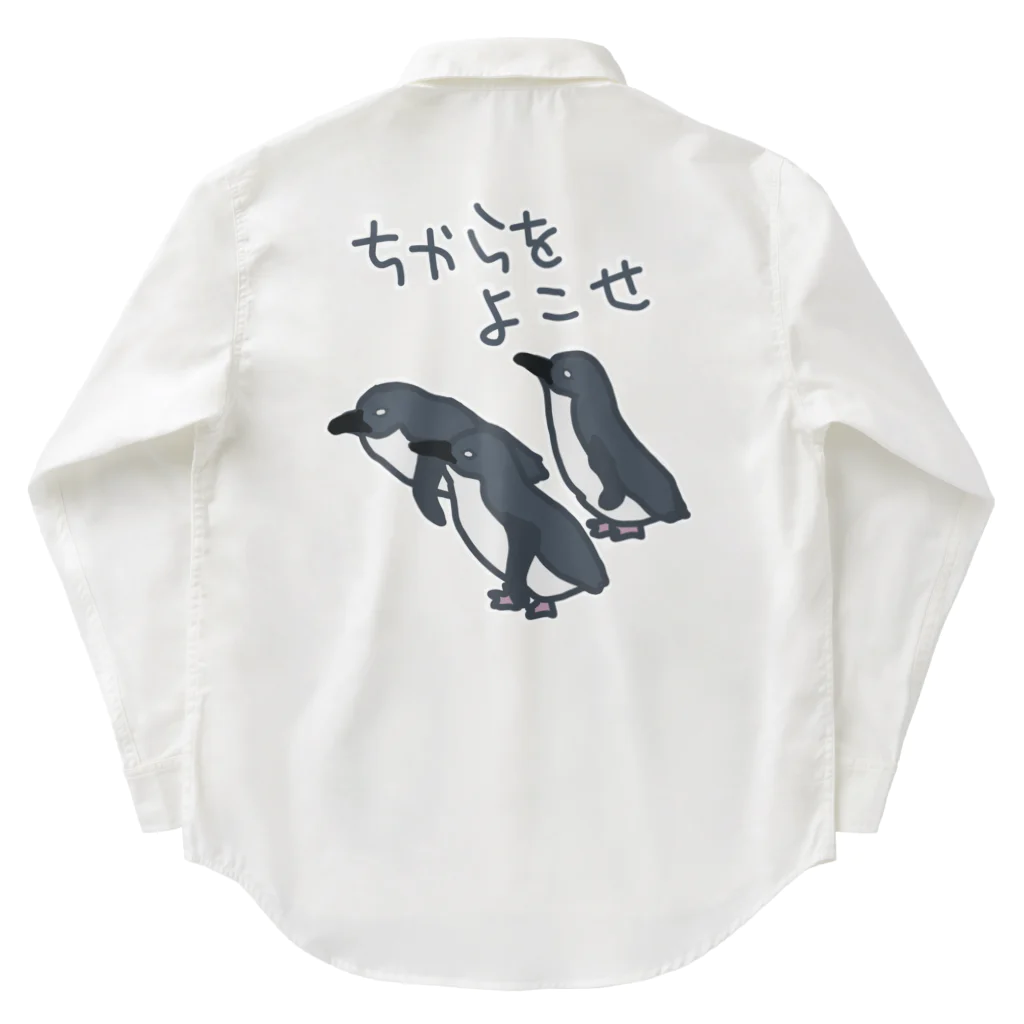 ミナミコアリクイ【のの】の【バックプリント】ちからをよこせ【フェアリーペンギン】 ワークシャツ