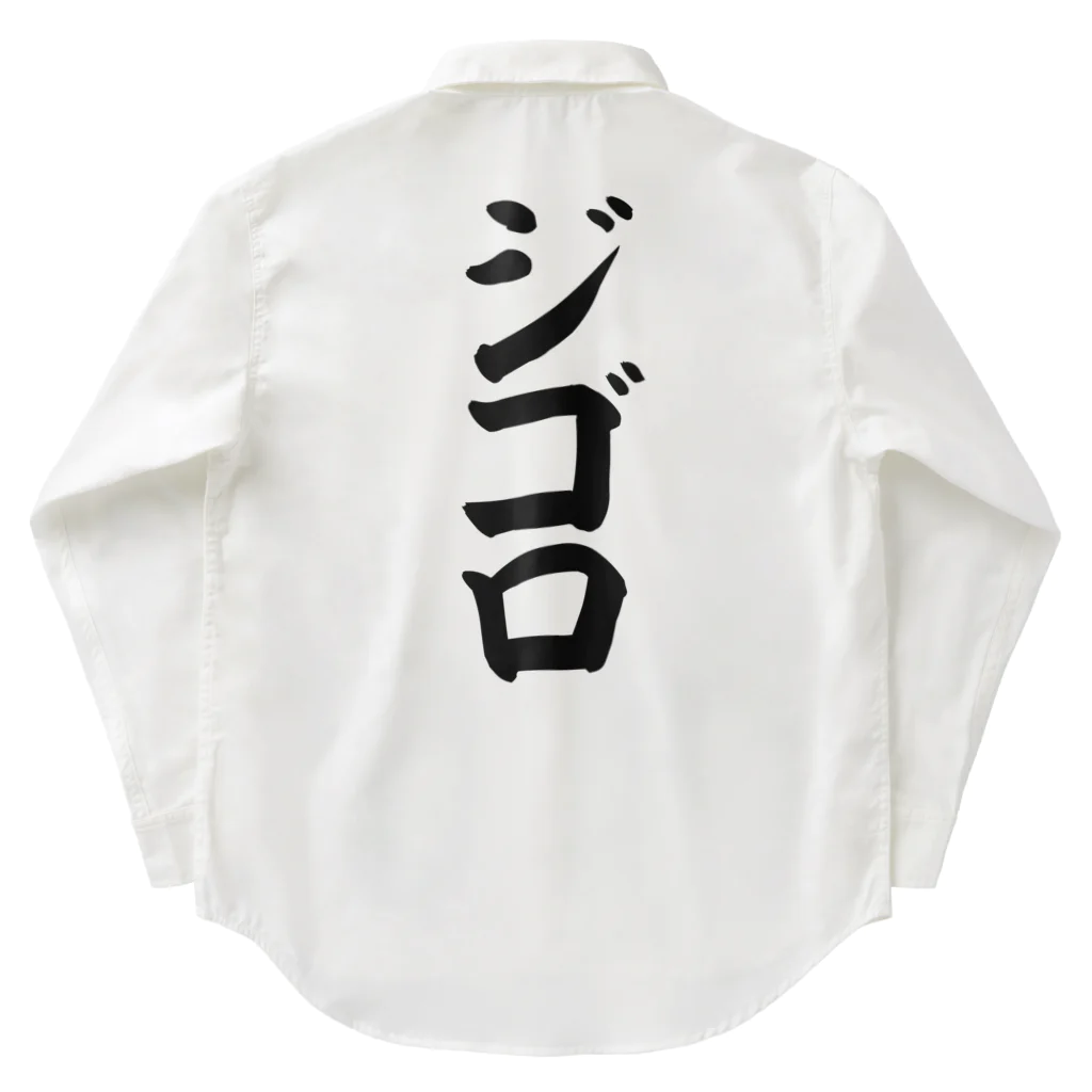 文字野郎のジゴロ Work Shirt