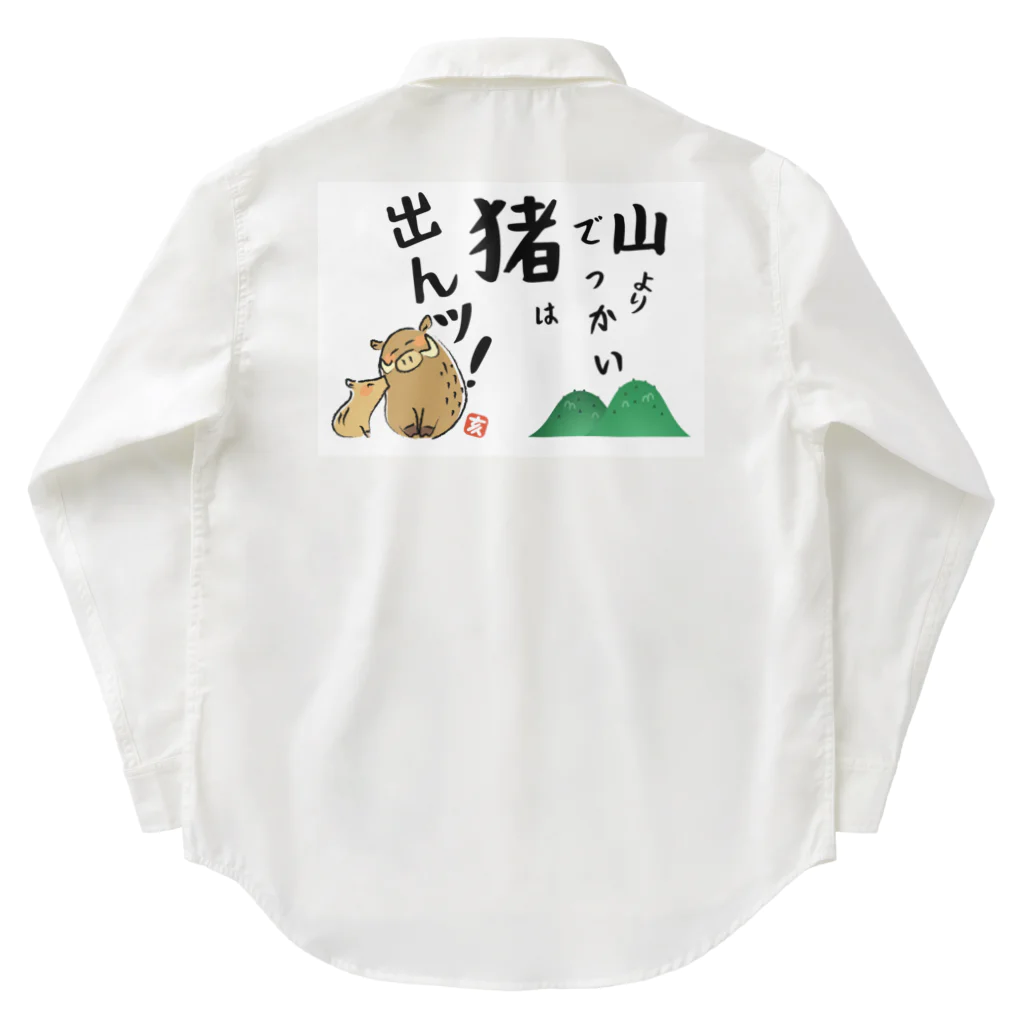 Heart-of-JapneseCultureの山よりでっかい猪（しし）は出んッ！ ワークシャツ