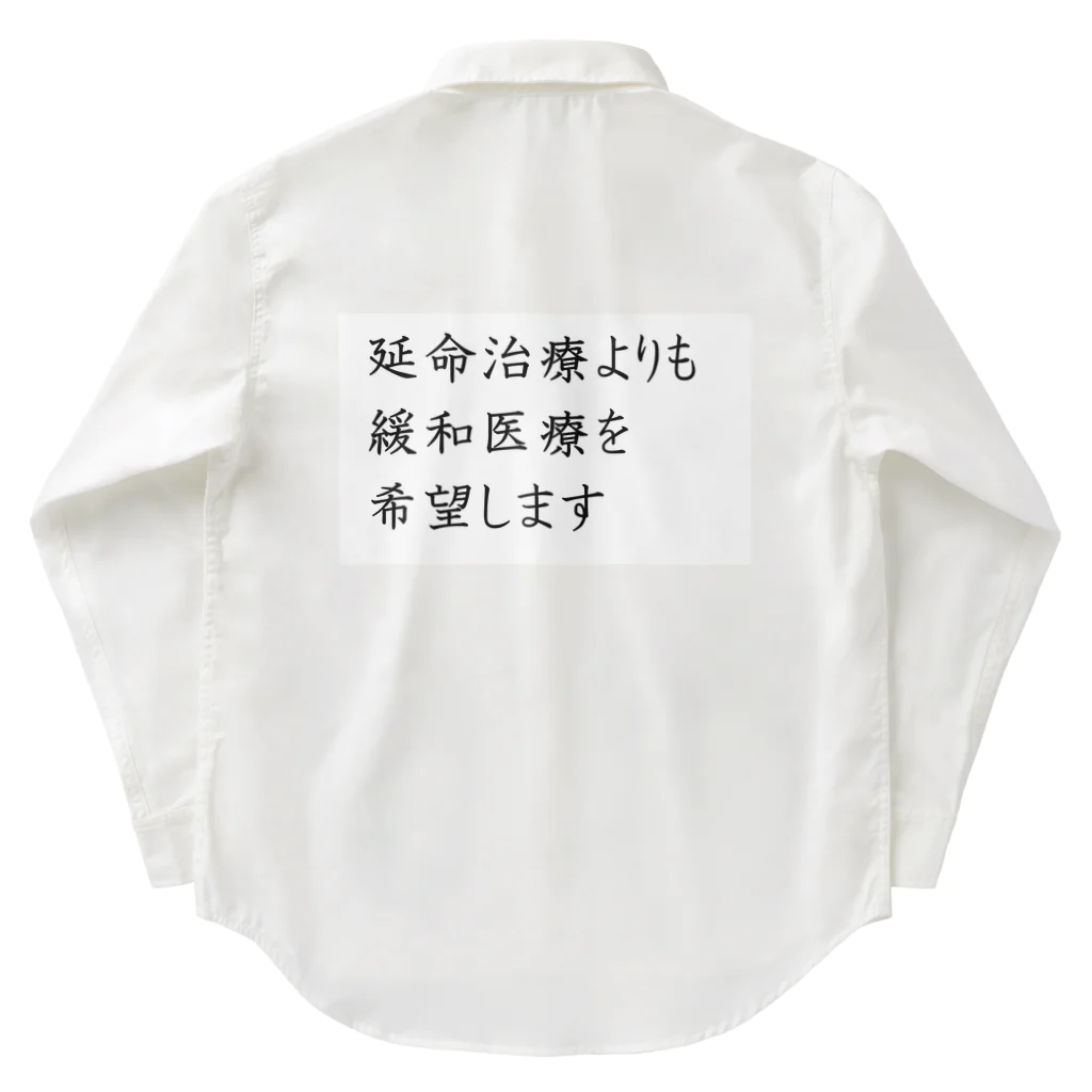 つ津Tsuの介護 延命治療より緩和医療 意思表示 Work Shirt