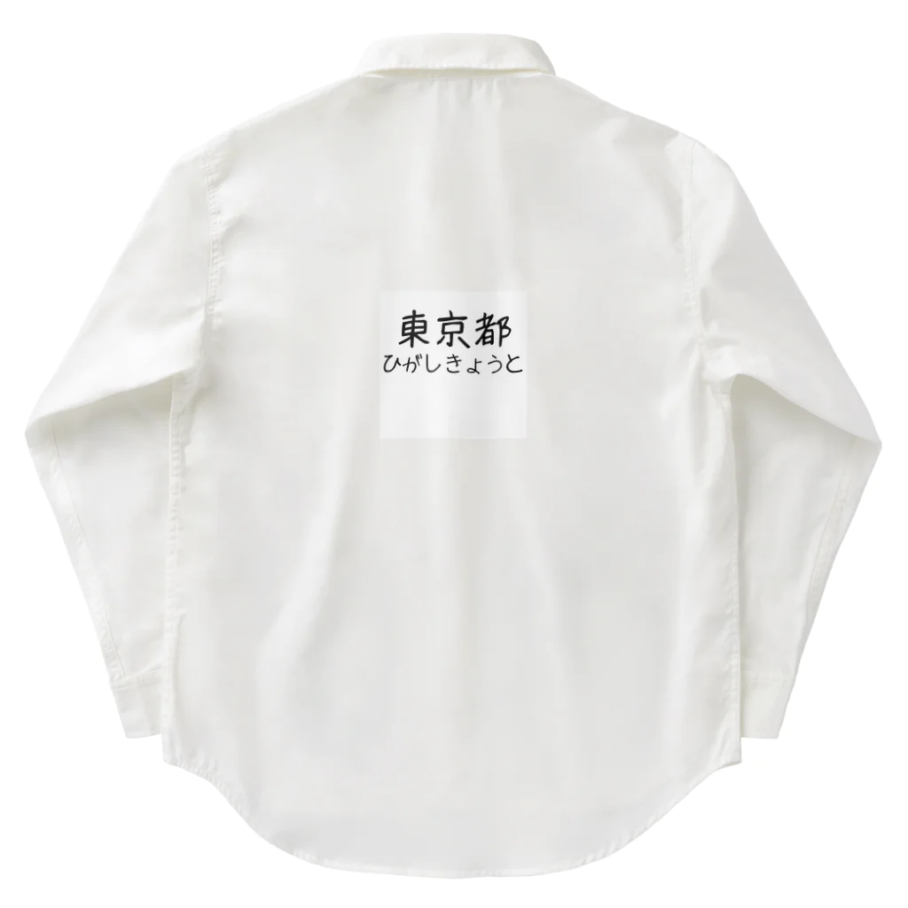 maeken work shopipの文字イラストひがし京都 Work Shirt