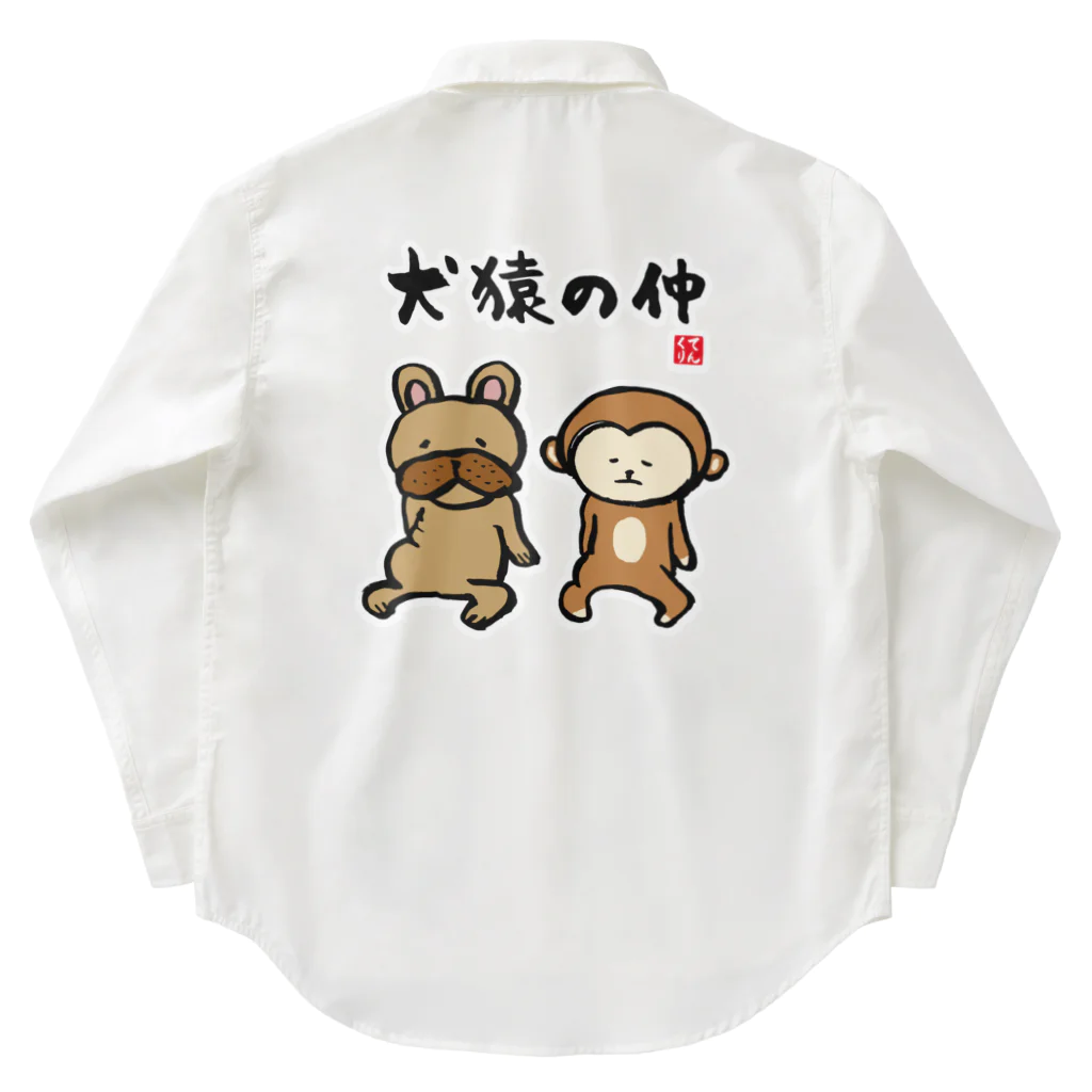 おもしろ書道Tシャツ専門店『てんくり』の犬猿の仲 Work Shirt