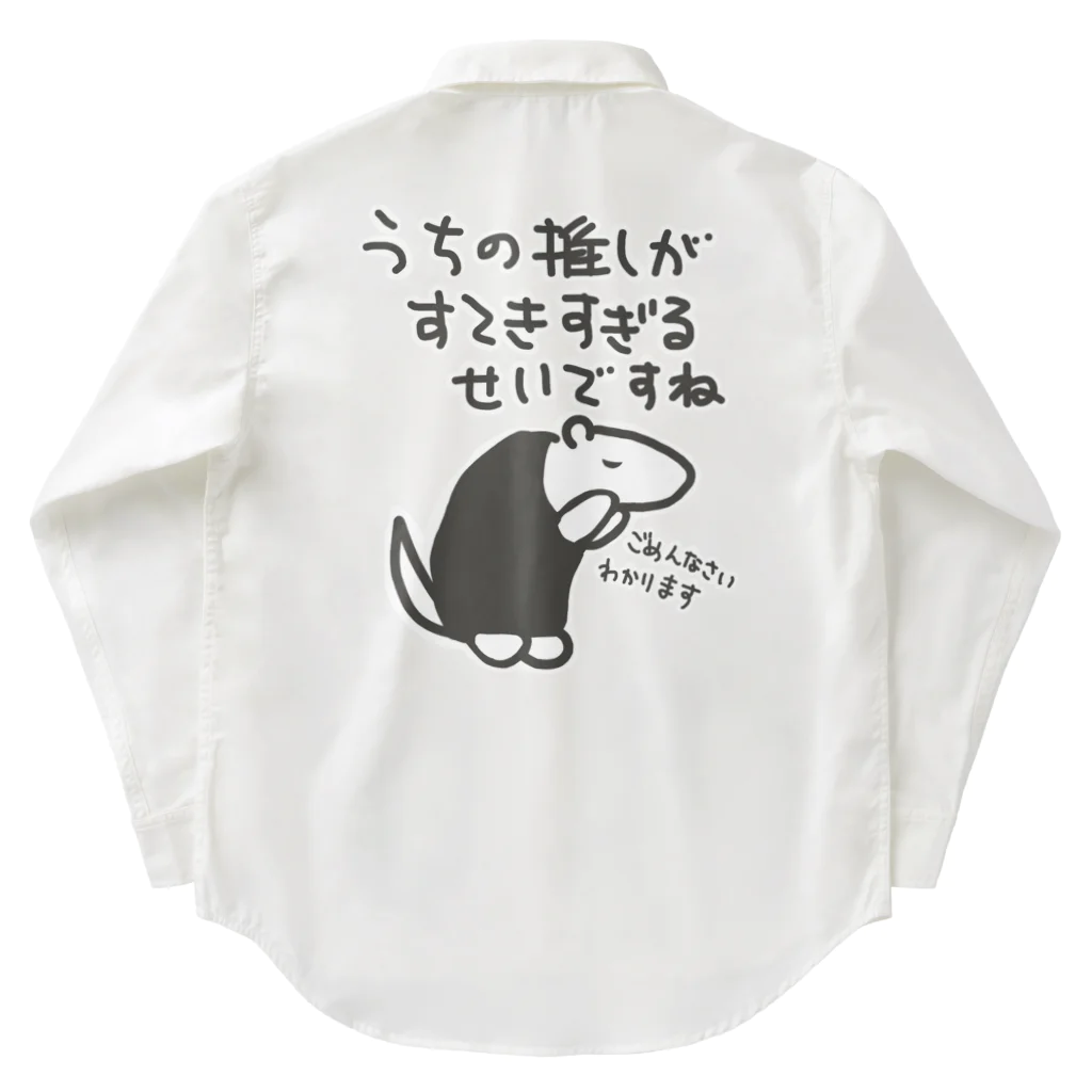 ミナミコアリクイ【のの】の素敵すぎてごめんなさい【ミナミコアリクイ】 Work Shirt