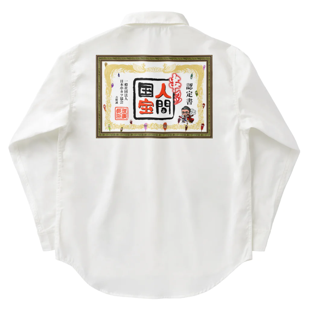 串カツワールドの串カツ人間国宝さん Work Shirt