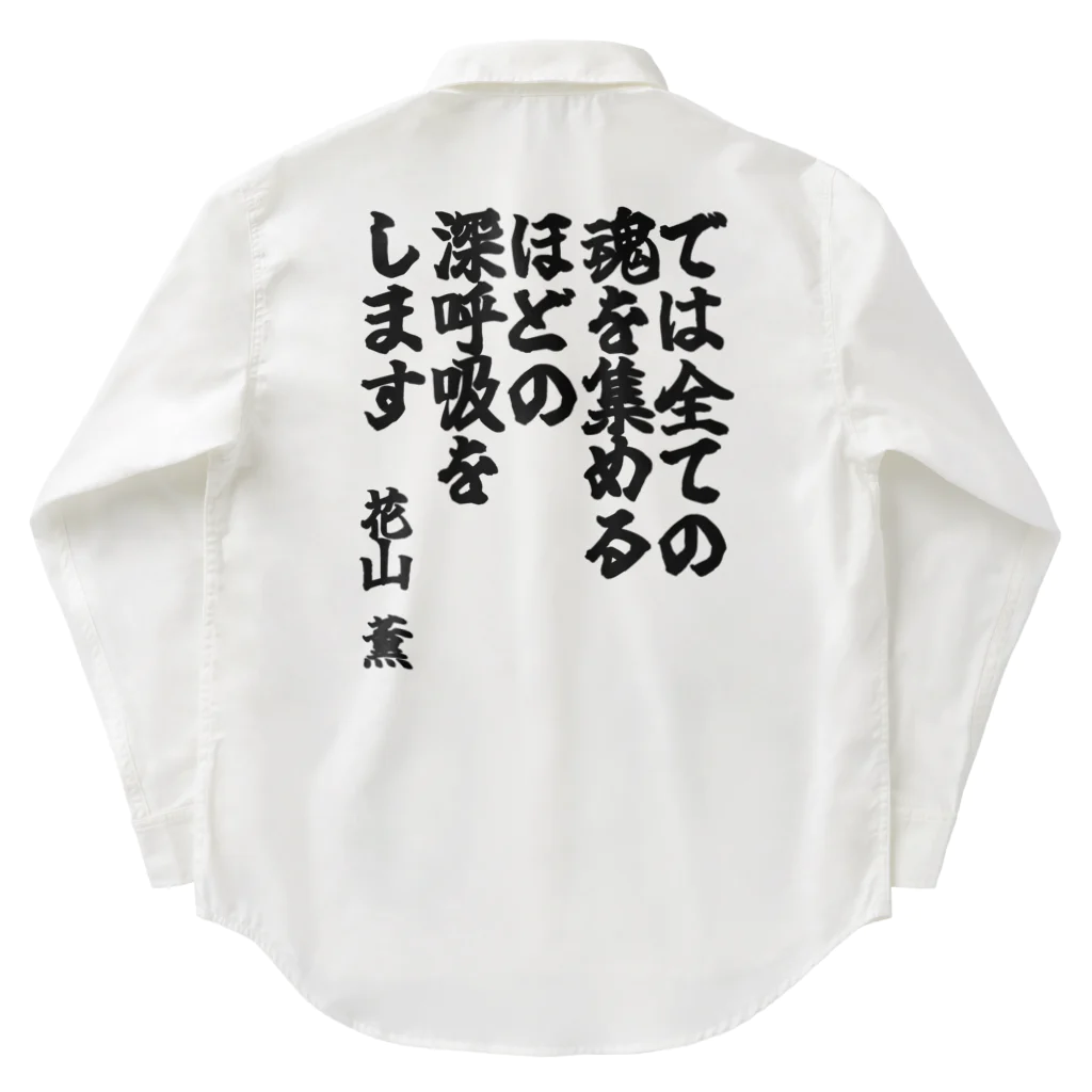 🦍 ゴリライブ (GORILIVE SP) オフィシャルグッズ 🦍のゴリライブキモコメントグッズ＠花山薫 Work Shirt