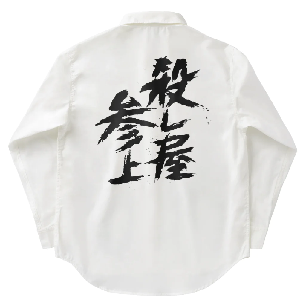 殺し屋参上永田シロアリの殺し屋参上 Work Shirt