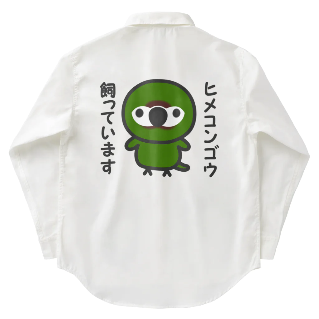 いんこ屋堂のヒメコンゴウ飼っています Work Shirt