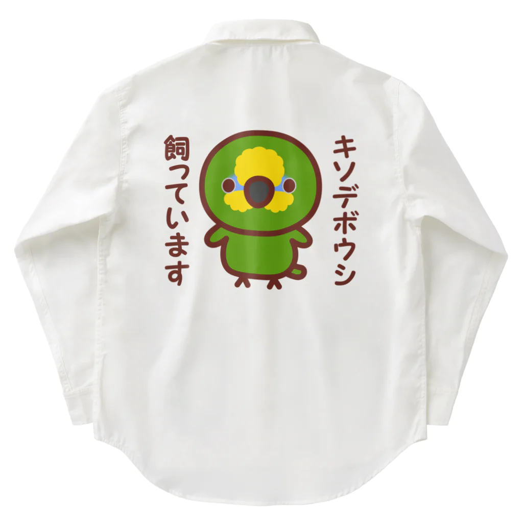 いんこ屋堂のキソデボウシ飼っています Work Shirt