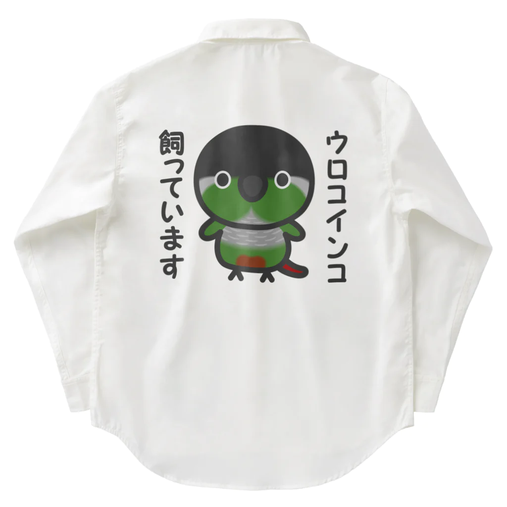 いんこ屋堂のウロコインコ飼っています Work Shirt