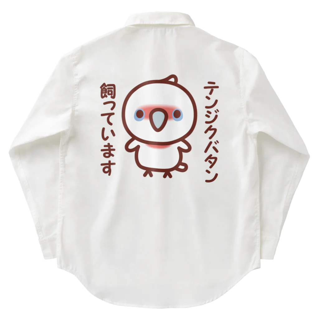 いんこ屋堂のテンジクバタン飼っています Work Shirt