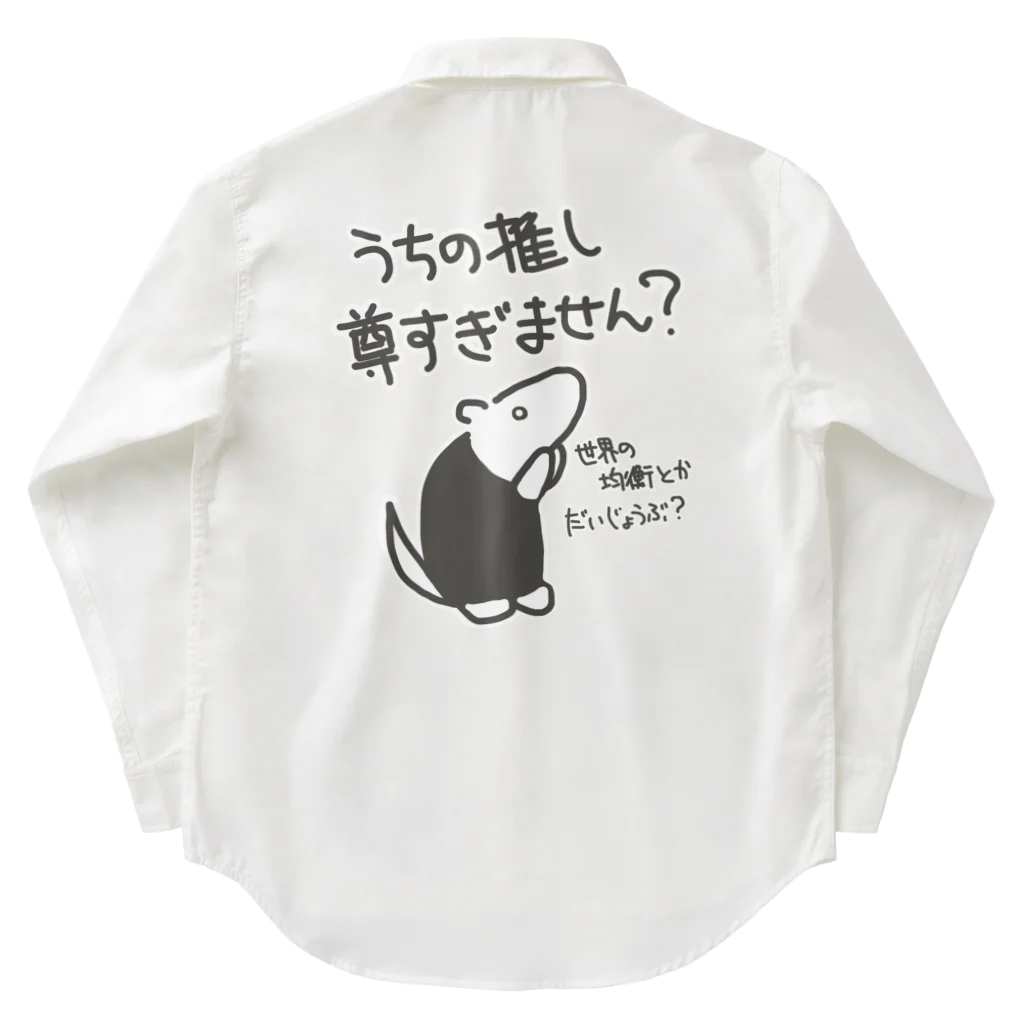 ミナミコアリクイ【のの】の推しが尊すぎて世界が心配【ミナミコアリクイ】 Work Shirt