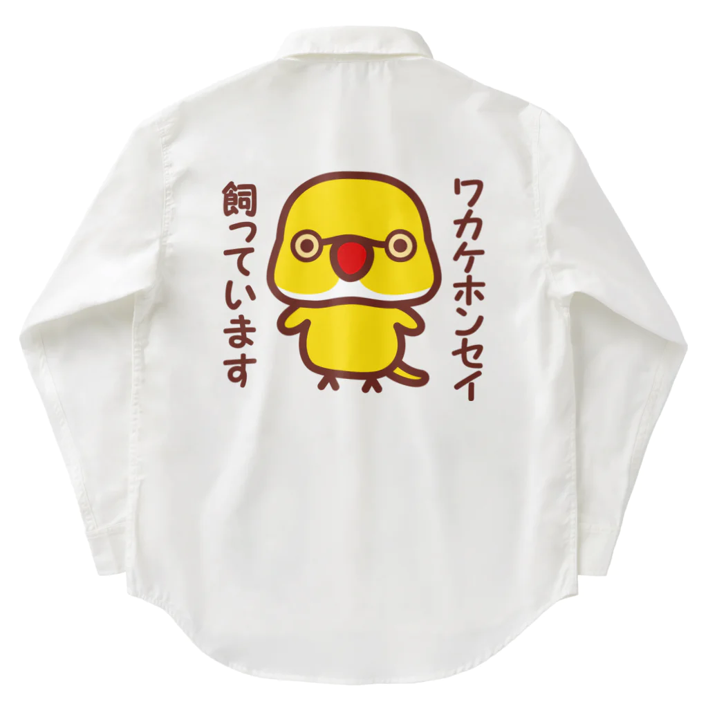 いんこ屋堂のワカケホンセイインコ飼っています（ルチノー/オス） Work Shirt