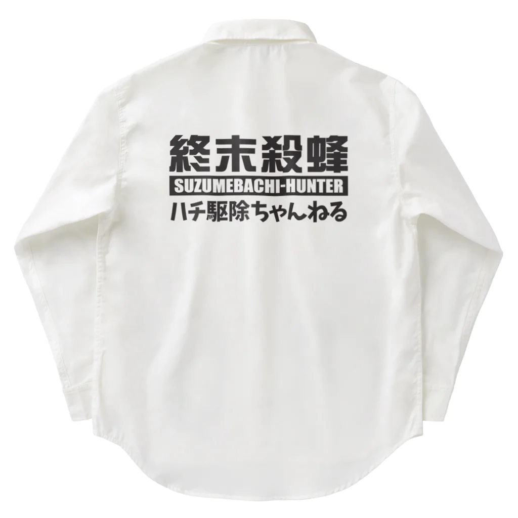 SUZUMEBACHI-HUNTERの【終末殺蜂】スズメバチハンター Work Shirt