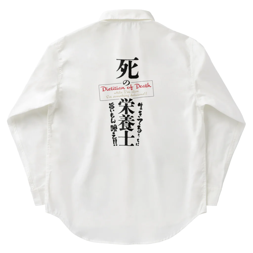 ドラムスコの死の栄養士 Work Shirt