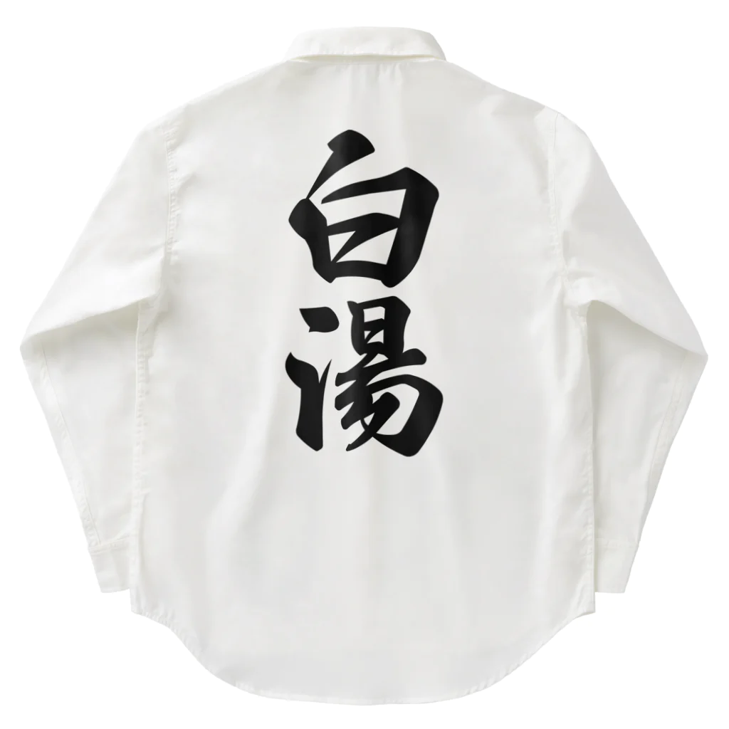 着る文字屋の白湯 Work Shirt