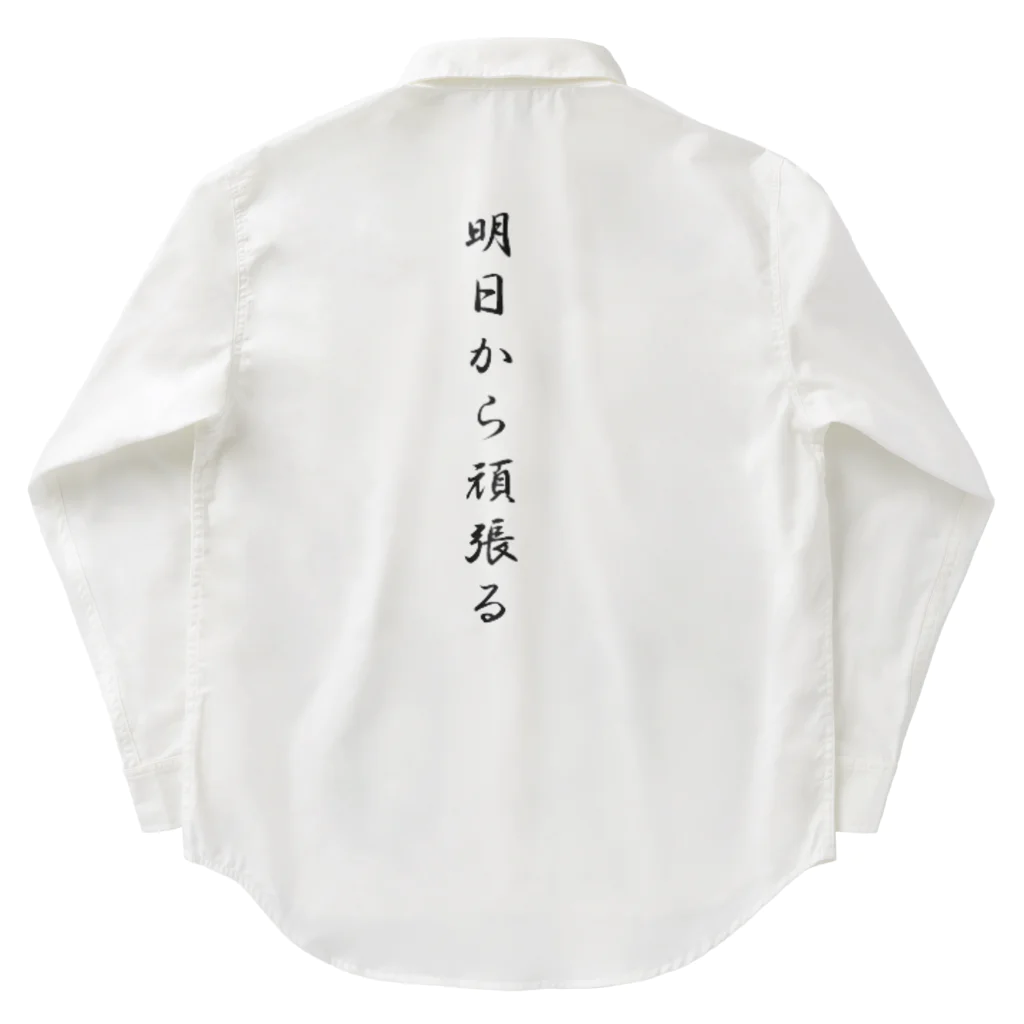 AI イラスト工房の明日から頑張る Work Shirt