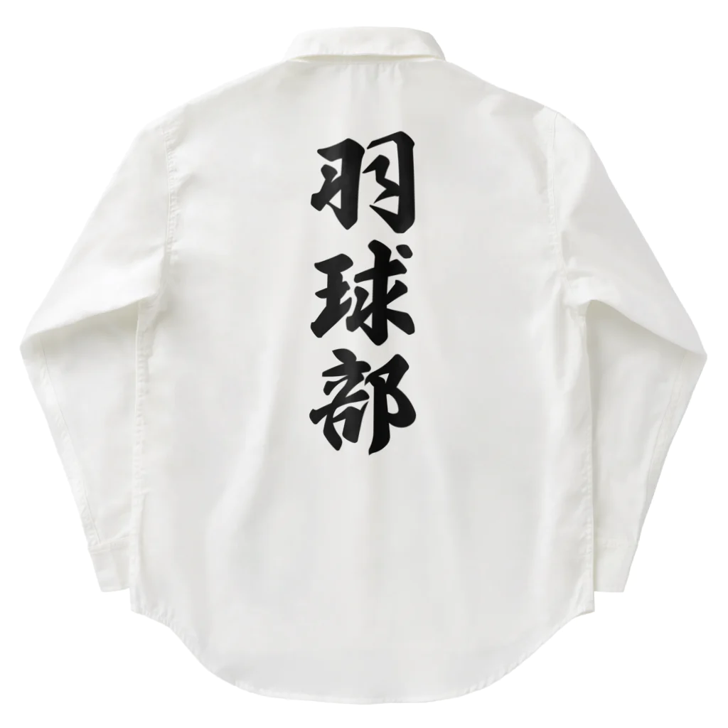 着る文字屋の羽球部（バドミントン部） Work Shirt