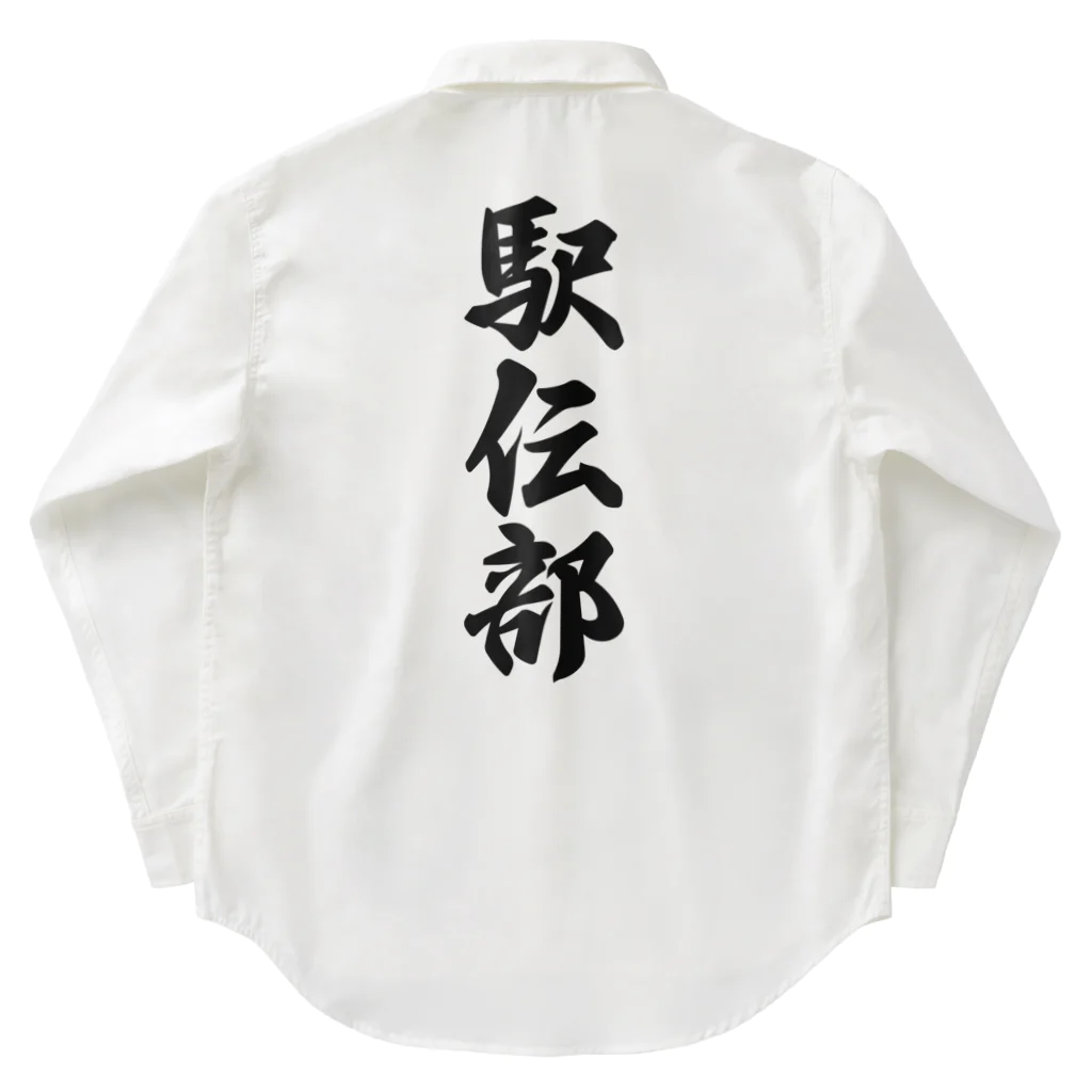 着る文字屋の駅伝部 Work Shirt