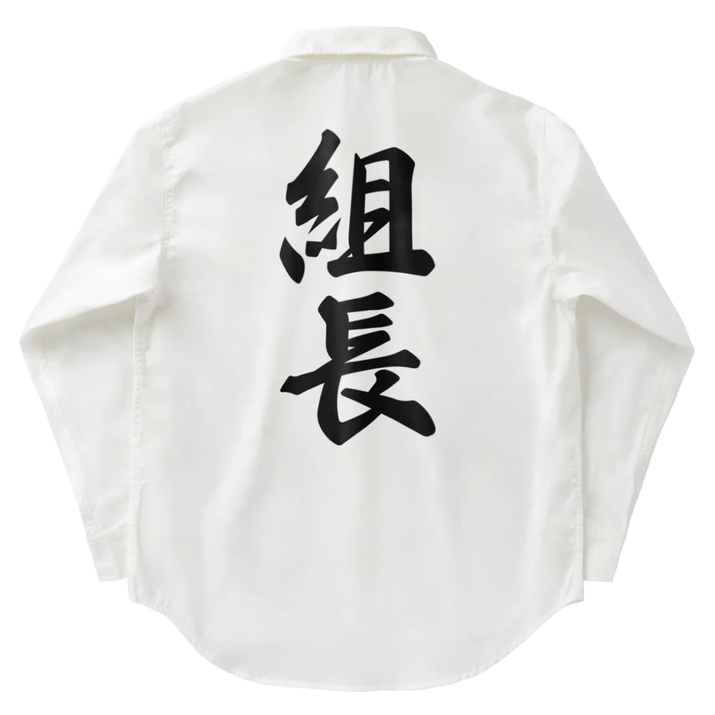 着る文字屋の組長 Work Shirt