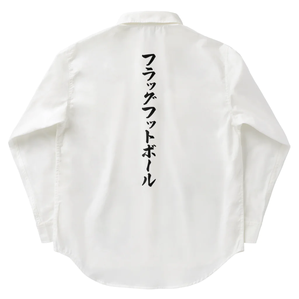 着る文字屋のフラッグフットボール Work Shirt