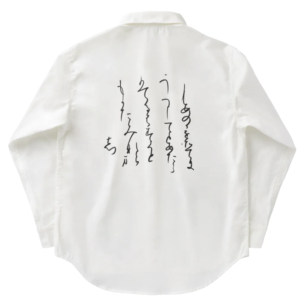 書道家スミノシンの寸松庵色紙臨 Work Shirt